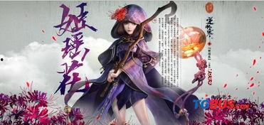 逆水寒最新爆料花嫁,浪漫江湖，缘定三生