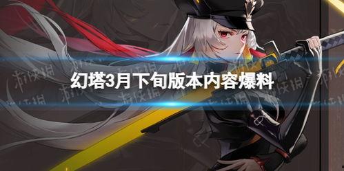 幻塔最新爆料现场,神秘现场揭秘,游戏世界再掀波澜! 第3张 幻塔最新爆料现场,神秘现场揭秘,游戏世界再掀波澜! 第3张