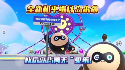 蛋仔岛最新爆料视频大全,揭秘神秘岛屿的奇幻冒险之旅  第2张